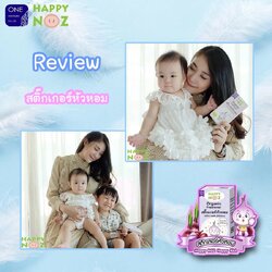 รีวิวสติ๊กเกอร์หัวหอม Happy Noz