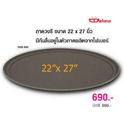 Oval Non-slip tray (Delisio) Size : 22x27 inchs. 1603-068