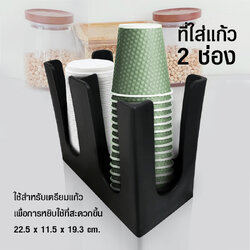กล่องใส่แก้ว และฝาปิด 2 ช่อง 22.5 x 11.5 x 19.3 cm