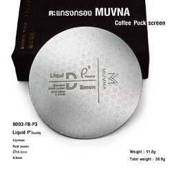 ตะแกรงกรอง MUVNA Liquid P3 Duality