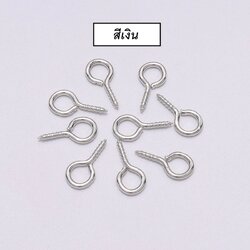ขายส่ง ตะปูเกลียว หมุดเกลียวหัวห่วง น๊อตจิ๋ว สกรูจิ๋ว สีเงิน (บรรจุ 200ชิ้น)