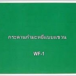 กระดานกำมะหยี่แบบแขวน