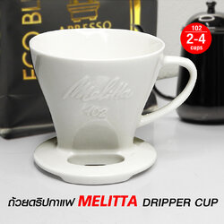 ถ้วยดริปกาแฟ MELITTA 2-4 ถ้วย เซรามิก (102)
