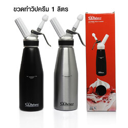 ขวดทำวิปครีม 1 ลิตร IMIX & DELISIO (หัวอลูมิเนียม)