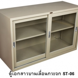 ตู้เหล็กเก็บเอกสารบานเลื่อนกระจก ST-06
