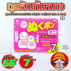 ถุงร้อนกันหนาวขนาดเล็ก ไคโระญี่ปุ่นแท้ แบบไม่มีกาว ถุงทรายร้อนกำอุ่นมือ KAIROMADEINJAPAN HOTPACK