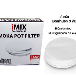 กระดาษกรองกาแฟ สำหรับ มอคค่าพอท ขนาด 3 คัพ