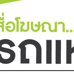 บริการรถแห่