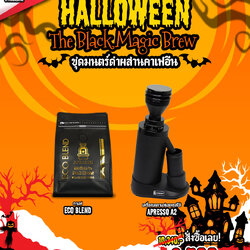 ชุดมนตร์ดำผสานคาเฟอีน