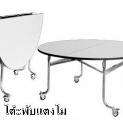 โต๊ะพับแตงโมครับ
