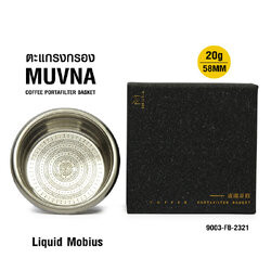ตะแกรงกรอง MUVNA Liquid Mobius Ø58MM ขนาด 20 กรัม