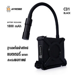 ฐานลดไฟฟ้าสถิตย์ผงกาแฟ APRESSO แบตเตอรี่ 1800mAh