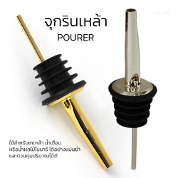 จุกรินเหล้าโลหะ หรู ใช้งานสะดวก เทได้แม่นยำ