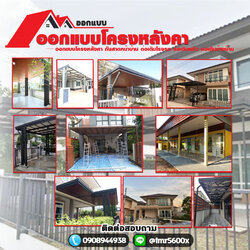 ช่างหลังคาโมเดิร์น