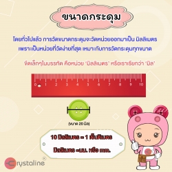 การวัดขนาดกระดุม