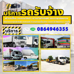 รถรับจ้างย้ายบ้าน