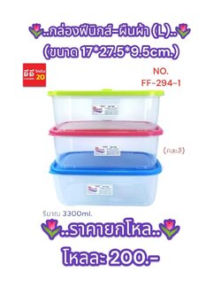 กล่องฟีนิกส์ + ผืนผ้า (L) ตัวใส-ฝาสี ขนาด 17*27.5*9.5cm.