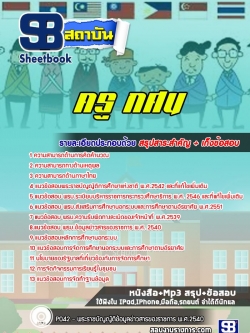 แนวข้อสอบครู กศน