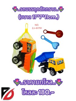 รถบรรทุกตักทราย ขนาด 17*7*11 CM.