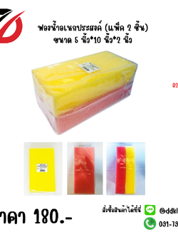 ฟองน้ำอเนกประสงค์ (แพ็ค 2 ชิ้น) ขนาด 5 นิ้ว*10 นิ้ว*2 นิ้ว