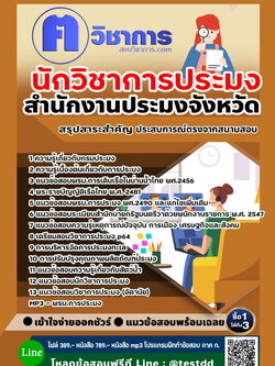 หนังสือสอบงานราชการนักวิชาการประมง สำนักงานประมง