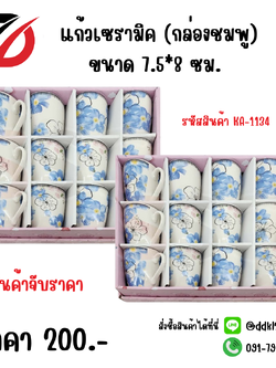 แก้วเซรามิค (กล่องชมพู) ขนาด 7.5*8 ซม. KA-1134