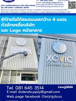 ป้ายโลโก้สแตนเลสกว้าง 4 เมตร. ตัวอักษรชื่อบริษัท และ Logo หน้าอาคาร