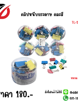 คลิปหนีบกระดาษ คละสี ขนาด 41 MM.