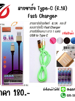 สายชาร์จ Type-C (6.1A) Fast Charger
