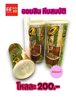 ออมสินหีบสมบัติ 1 แพ็ค 12 ชิ้น