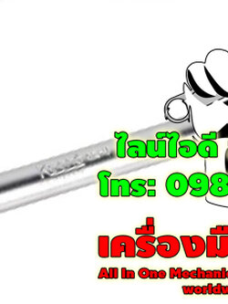 ด้ามบล็อก 1/2" ยาว 15 นิ้ว โคเช่ (KOCHE)