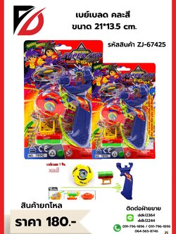 เบย์เบลด คละสี