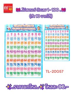 โปสเตอร์ ตัวเลข 1-100 TL-20057