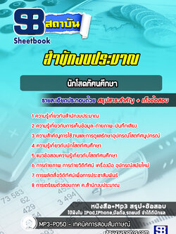 แนวข้อสอบนักโสตทัศนศึกษา สำนักงบประมาณ