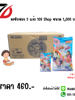 ผงซักฟอก 3 แจ๋ว 108 Shop ขนาด 1,000 กรัม