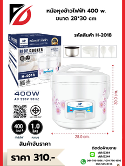 หม้อหุงข้าวไฟฟ้า 400 W ขนาด 28*30 CM