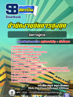 แนวข้อสอบอัยการผู้ช่วย สำนักงานอัยการสูงสุด