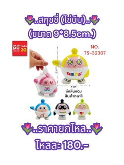 สกุชชี่ ไข่บีบ ขนาด 9*8.5 CM.