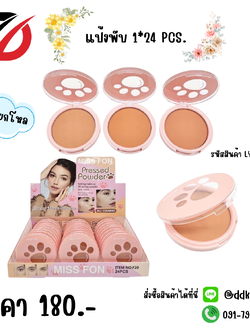 แป้งพับ 1*24 PCS