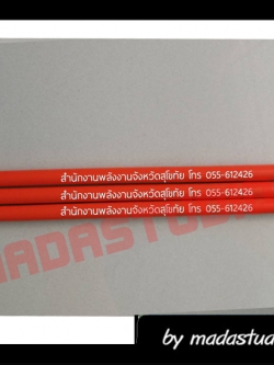 ดินสอไม้แดง