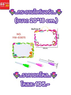 กระดานไวท์บอร์ด ขนาด 20*18 cm.