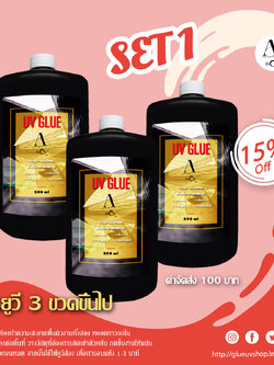 ชุดสุดคุ้ม เซท1