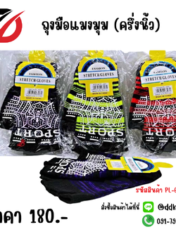 ถุงมือแมงมุม (ครึ่งนิ้ว)