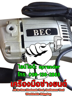 สว่านไฟฟ้า 13MM (1/4") บีอีซี (BEC)