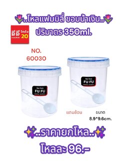โหลแฟมมิลี่ ปริมาตร350ml.