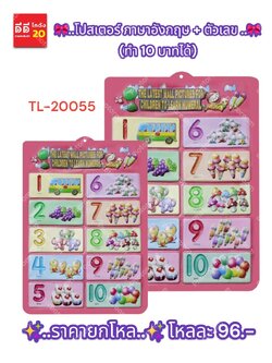 โปสเตอร์ ภาษาอังกฤษ + ตัวเลข TL-20055