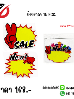 ป้ายราคา 15 PCS.