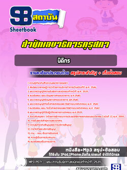 แนวข้อสอบนิติกร สำนักงานเลขาธิการคุรุสภา