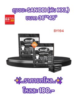ถุงขยะ SANOBI (พับ XXL) ขนาด 36*45 ซม.