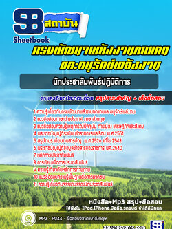 แนวข้อสอบนักประชาสัมพันธ์ปฏิบัติการ กรมพัฒนาพลังงานทดแทนและอนุรักษ์พลังงาน